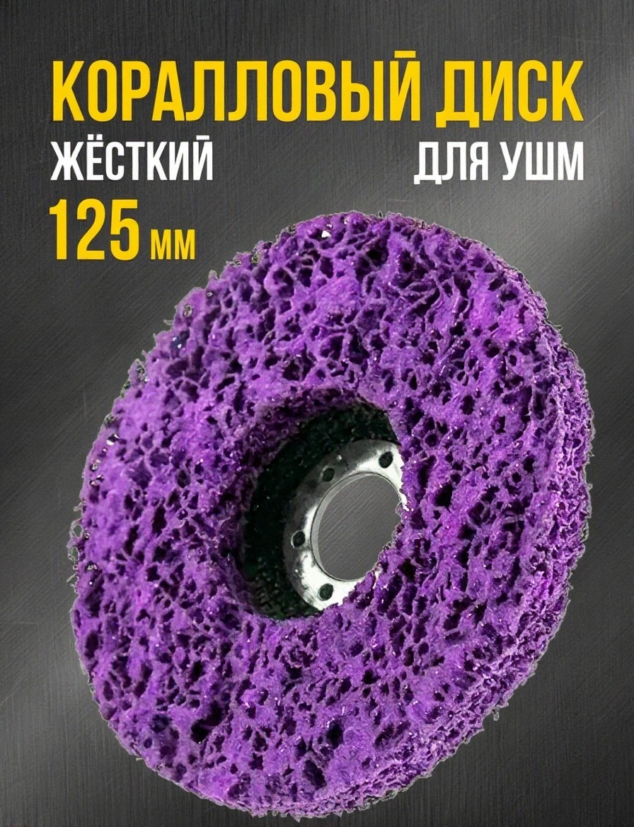 Круг Коралл 125 х 22,2 ФИОЛЕТОВЫЙ-ЖЕСТКИЙ TSUNAMI
